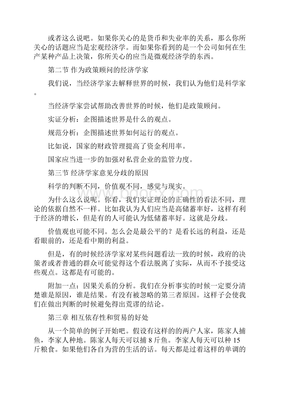 曼昆的经济学原理学习笔记.docx_第3页