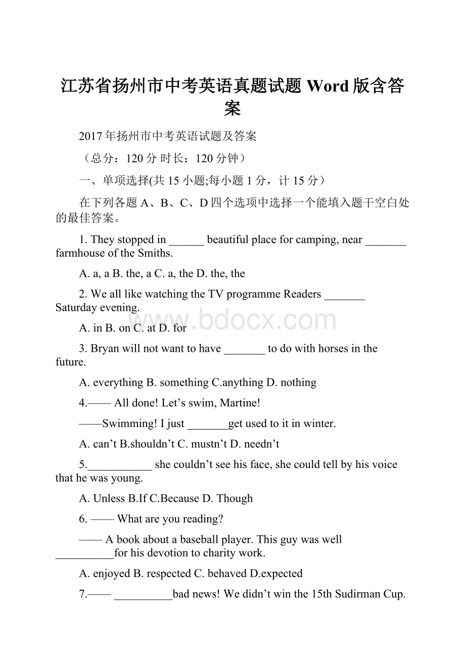 江苏省扬州市中考英语真题试题Word版含答案.docx_第1页