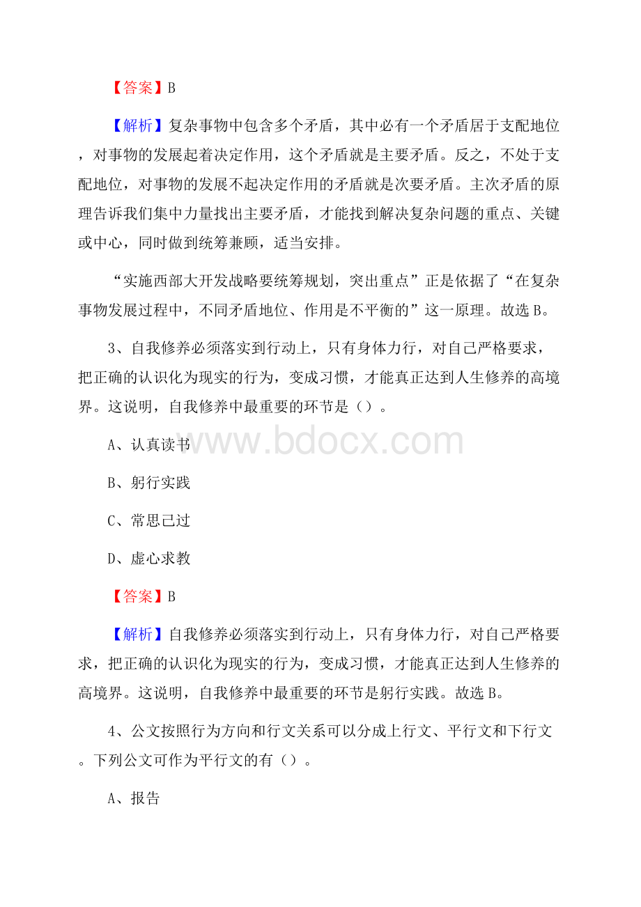 湖南省郴州市永兴县三支一扶考试招录试题及答案解析.docx_第2页