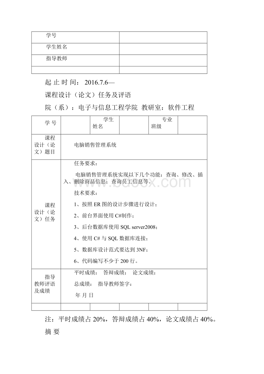 电脑销售管理系统数据库课程设计总19页.docx_第2页