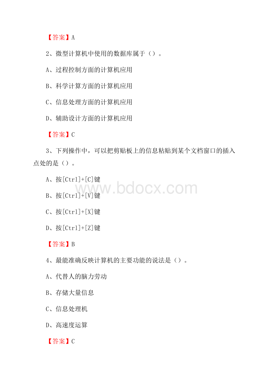 八公山区移动公司专业岗位《计算机基础知识》试题汇编.docx_第2页