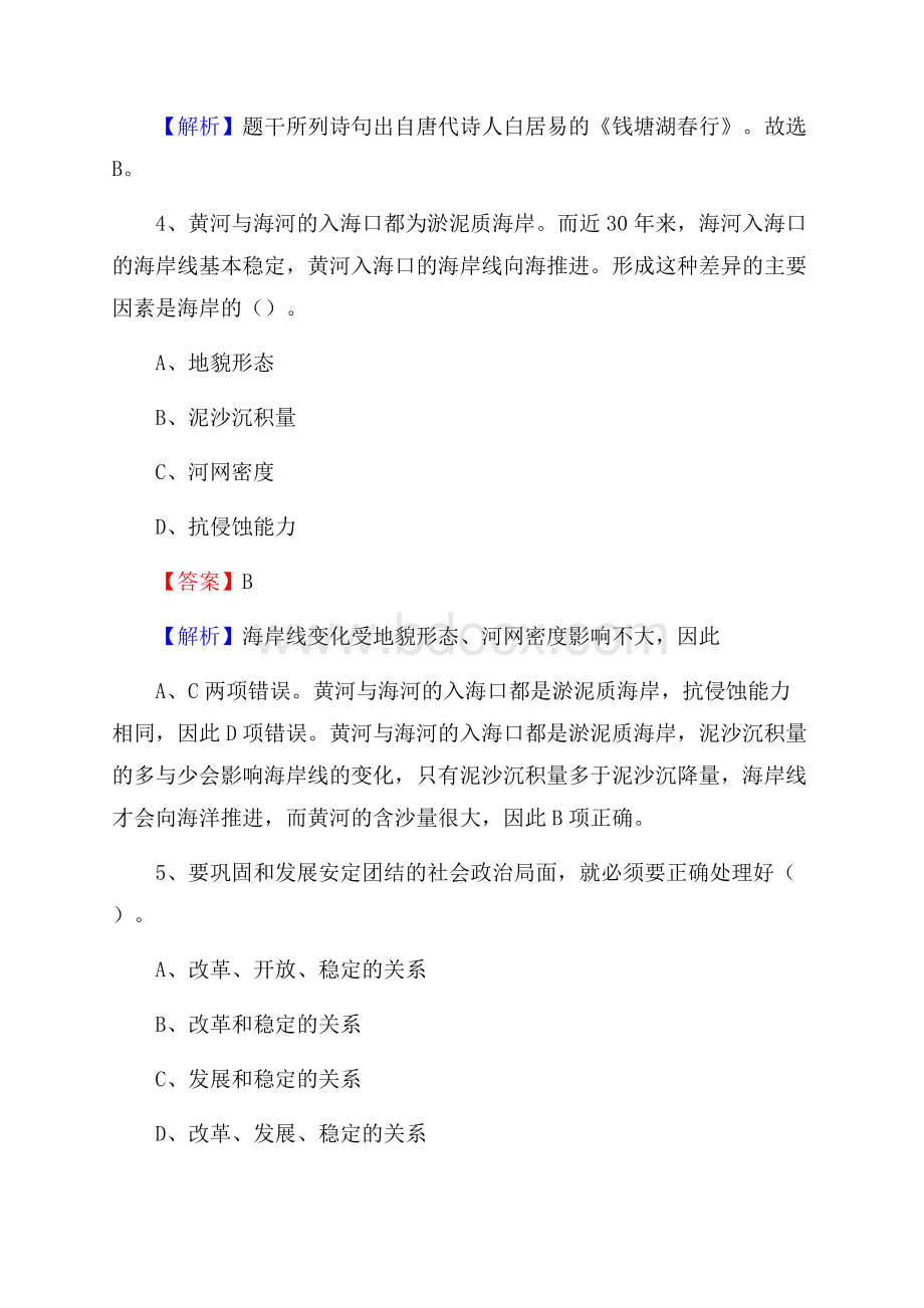 江州区电网员工招聘试题及答案.docx_第3页