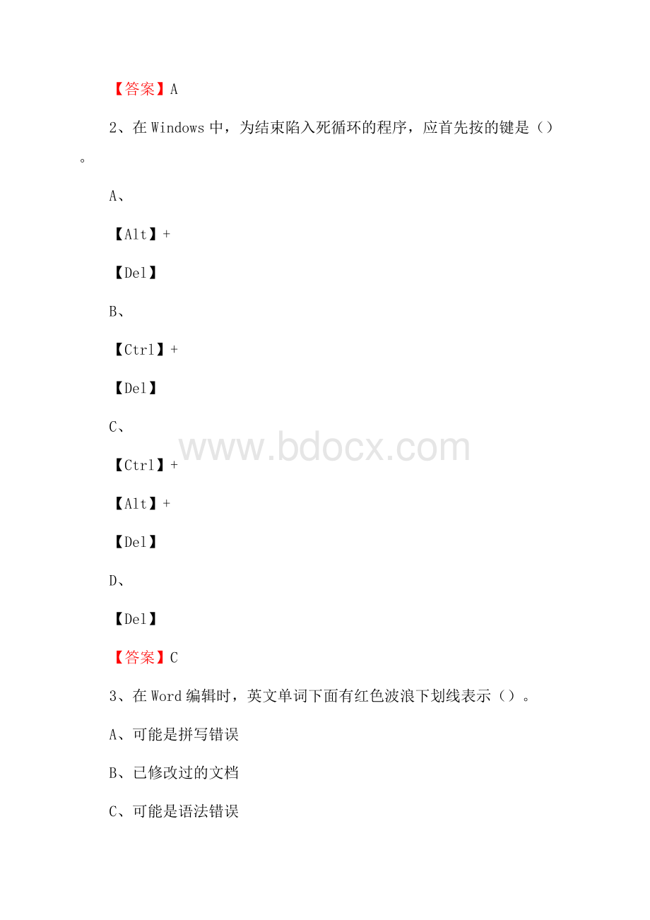 吉林省延边朝鲜族自治州珲春市教师招聘考试《信息技术基础知识》真题库及答案.docx_第2页