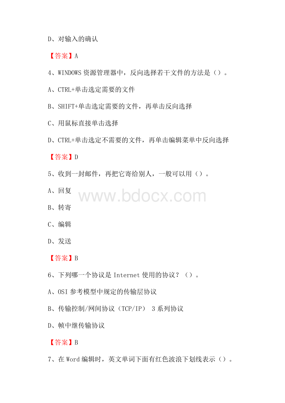 吉林省延边朝鲜族自治州珲春市教师招聘考试《信息技术基础知识》真题库及答案.docx_第3页