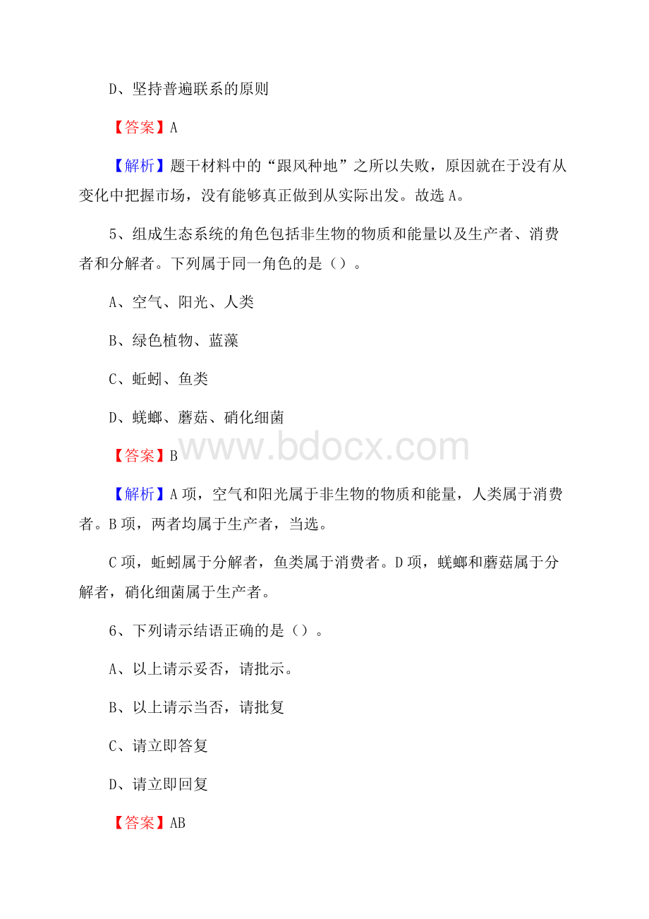 安徽省安庆市桐城市农业银行考试真题及答案.docx_第3页