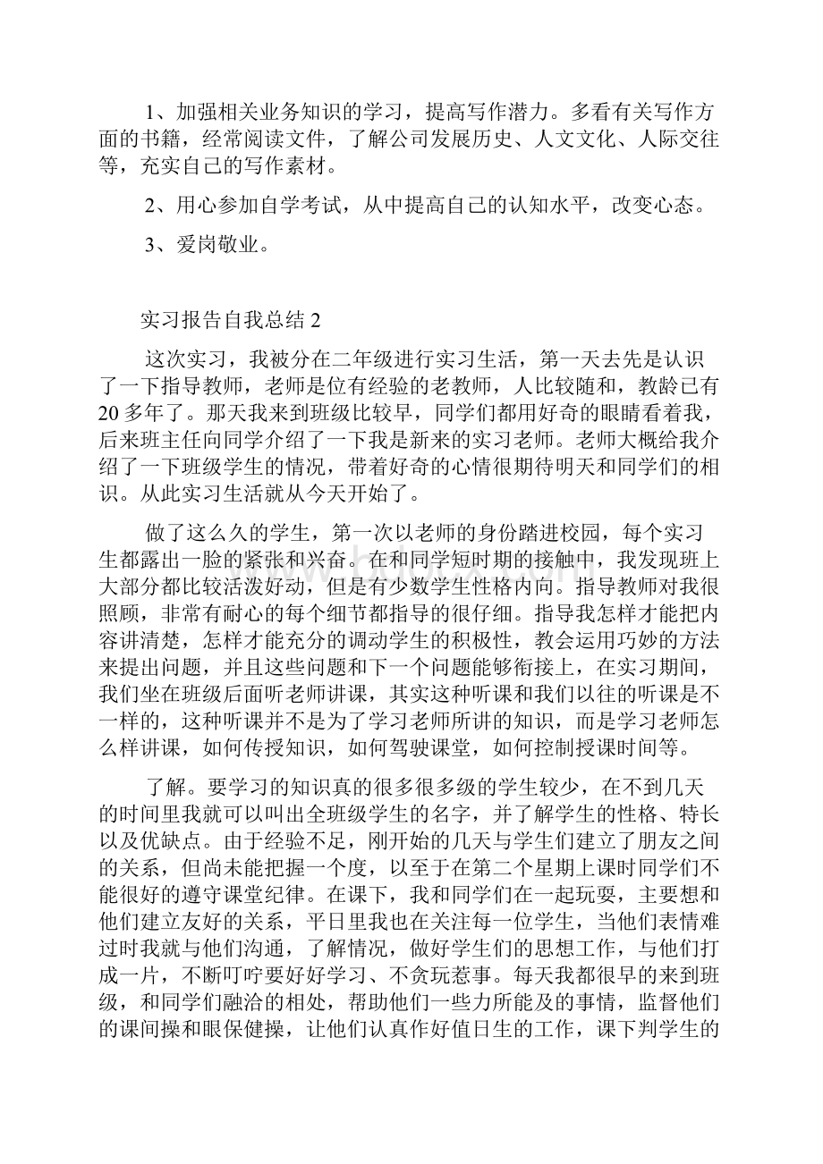 实习报告自我总结模板.docx_第3页