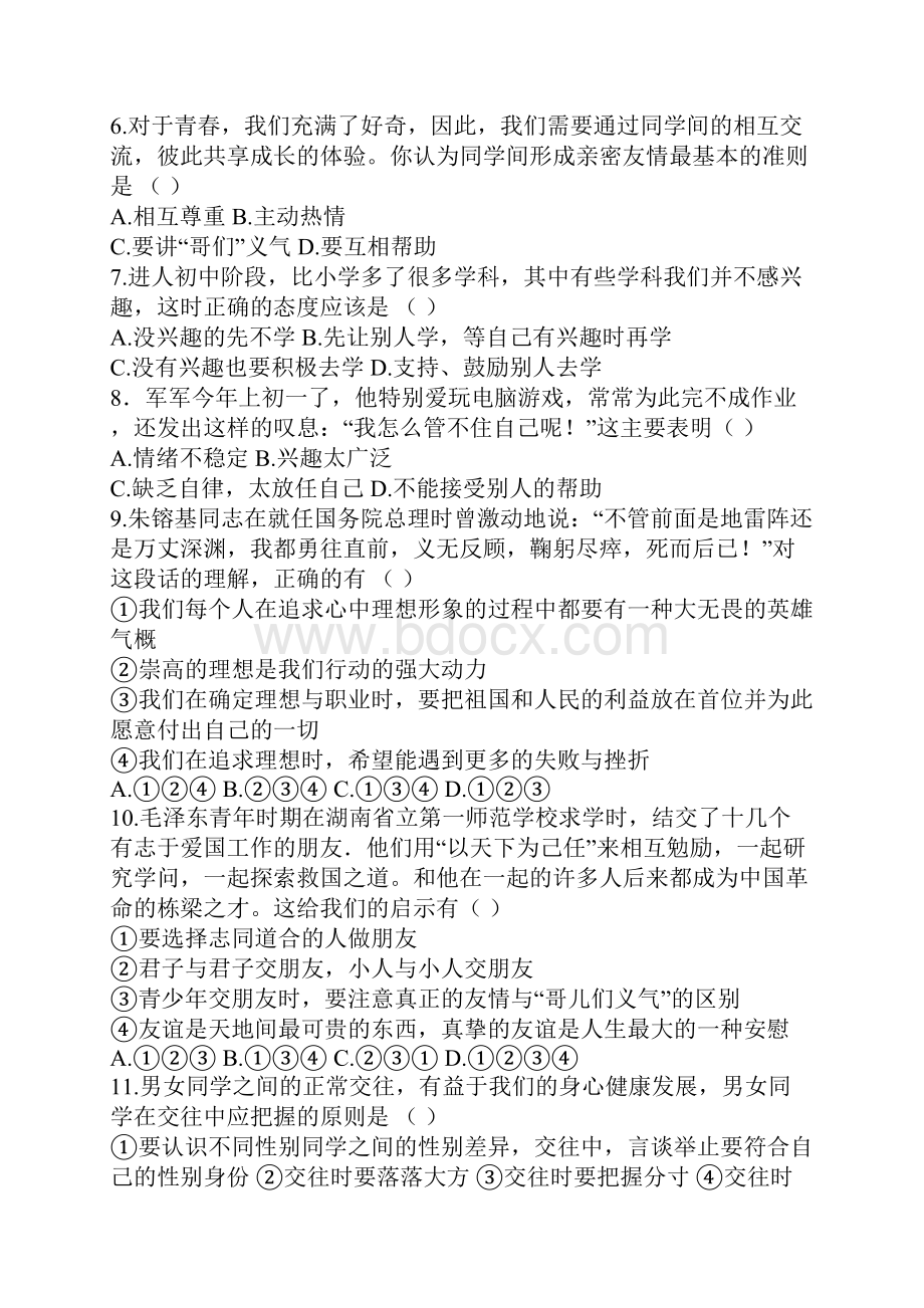 七年级思想品德上册期末总复习题.docx_第2页