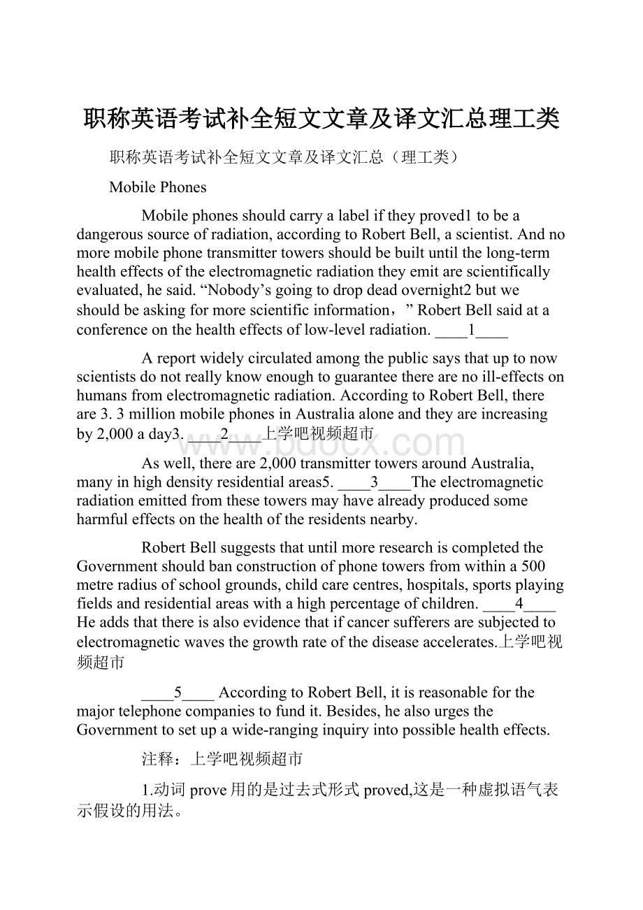 职称英语考试补全短文文章及译文汇总理工类.docx_第1页