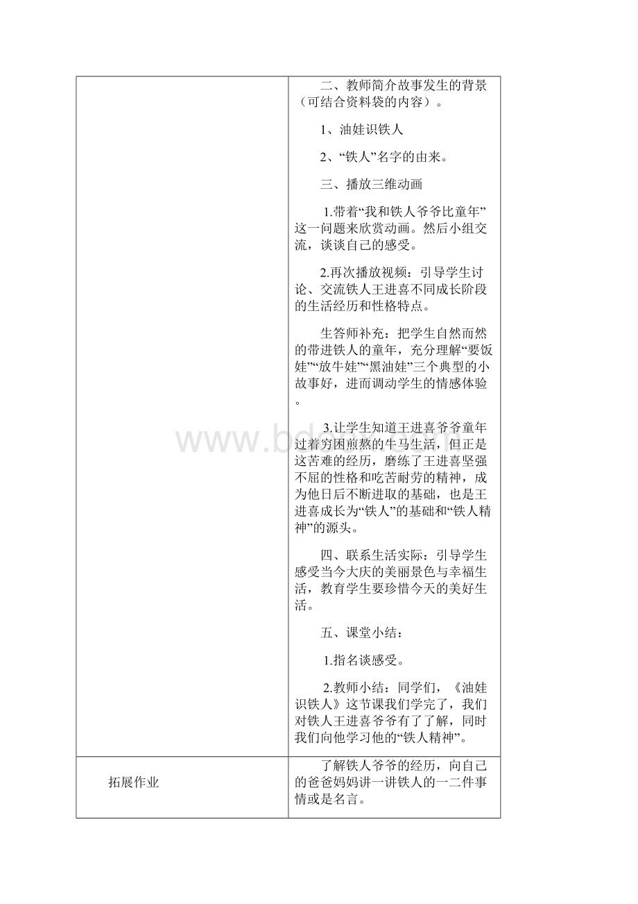 一年级上大庆精神教学设计.docx_第2页