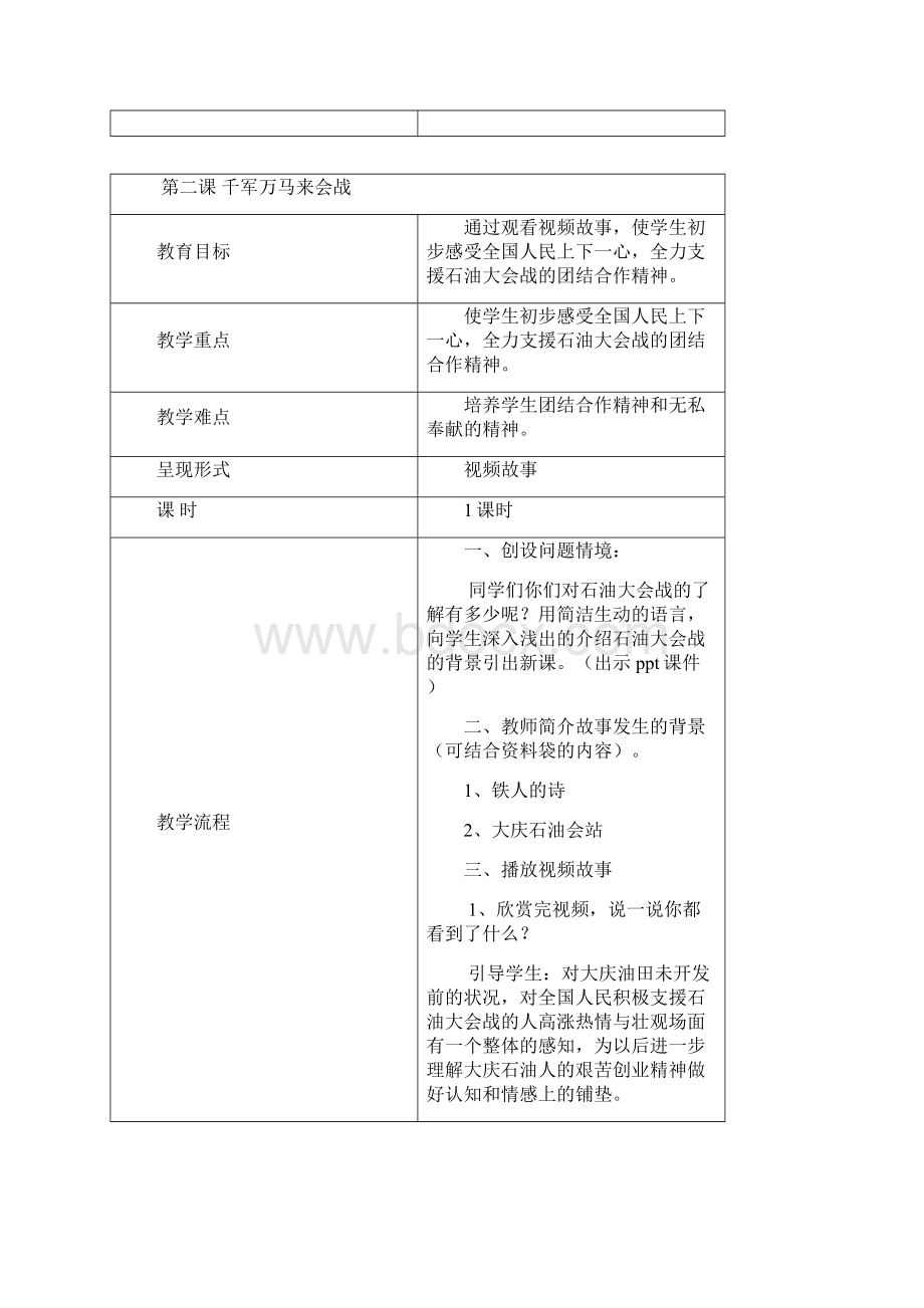 一年级上大庆精神教学设计.docx_第3页