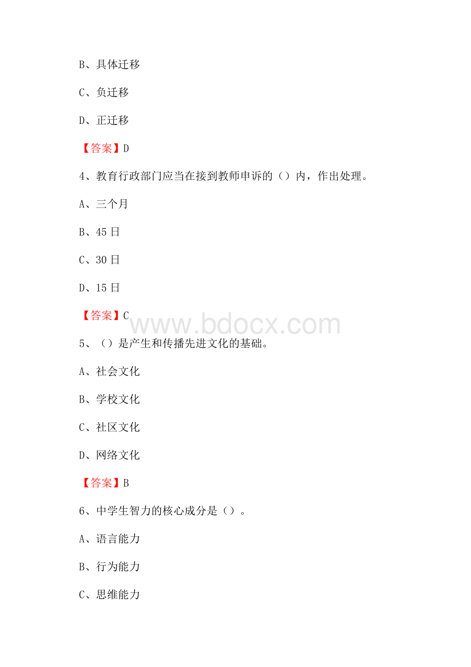 云南省昭通市绥江县下半年教师招聘《通用能力测试(教育类)》试题.docx_第2页