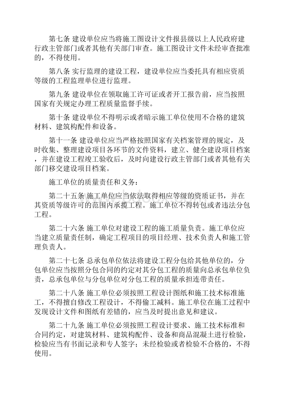 建筑某高速公路项目部工程质量管理教育培训.docx_第2页