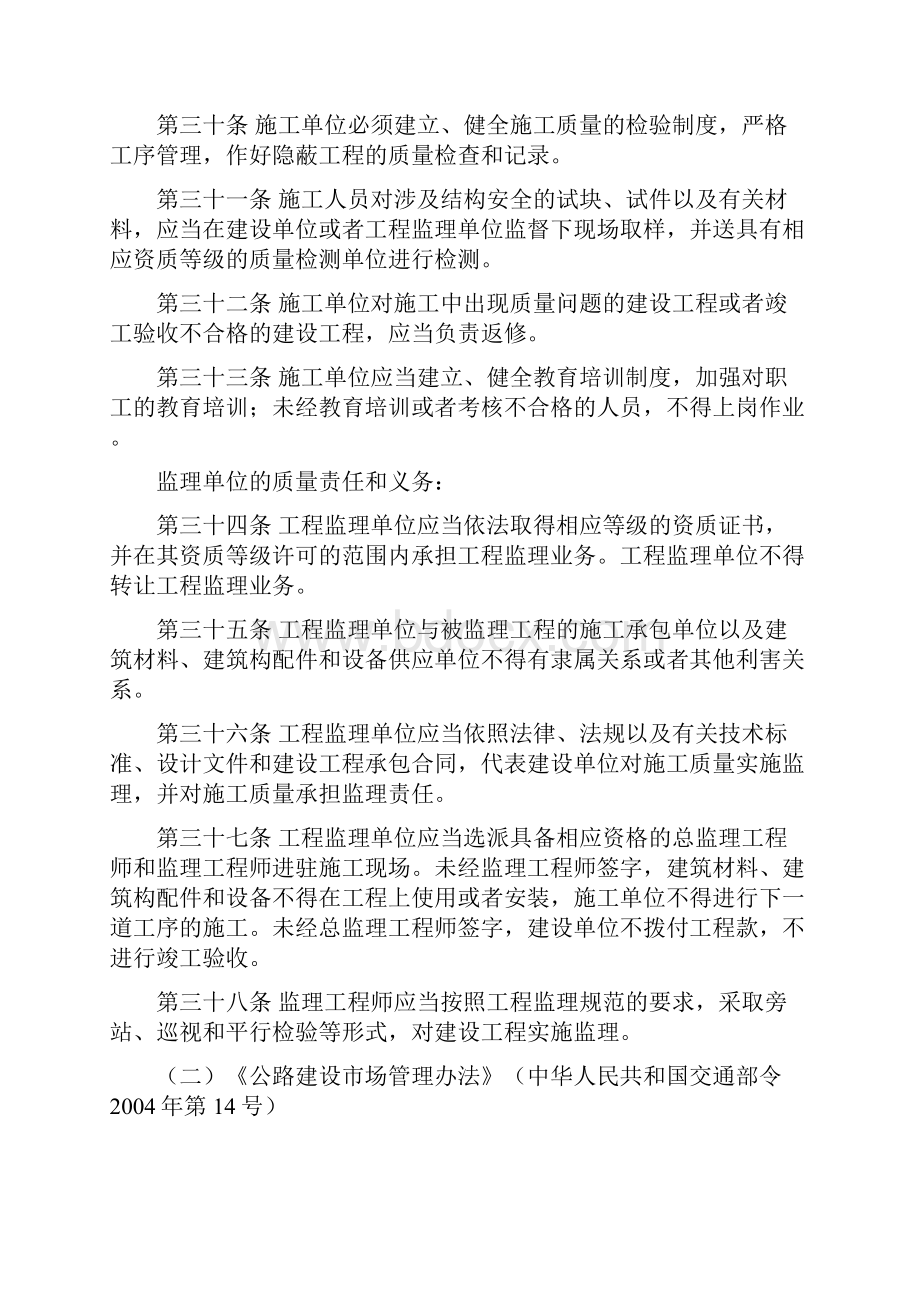 建筑某高速公路项目部工程质量管理教育培训.docx_第3页