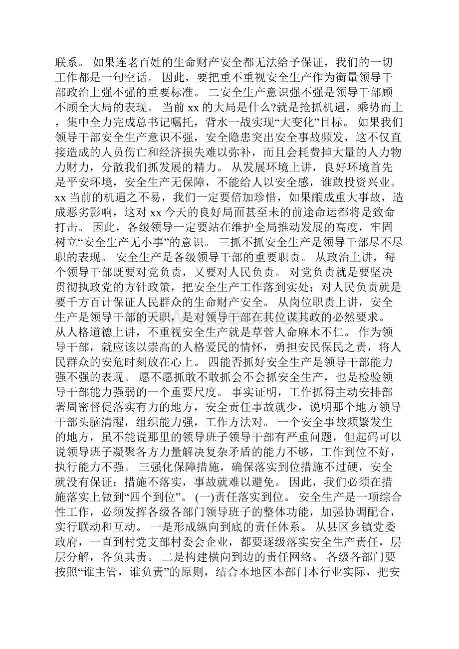 在全县安全稳定工作警示大会上的讲话.docx_第3页