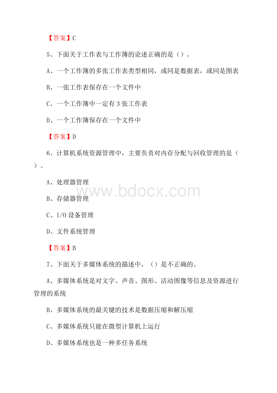 泾源县计算机审计信息中心招聘《计算机专业知识》试题汇编.docx_第3页