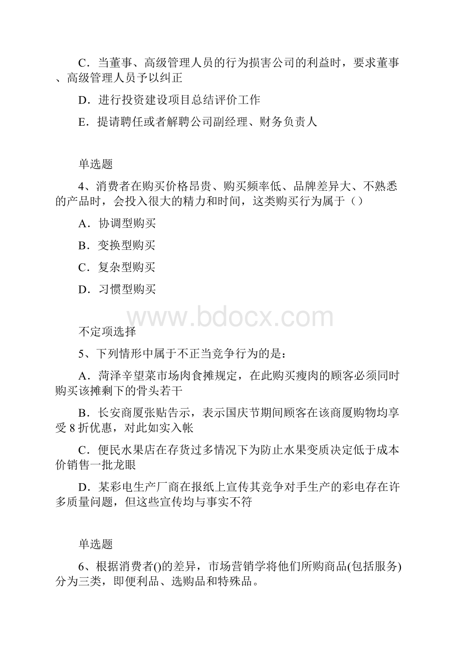 企业管理知识模拟考试含答案26.docx_第2页