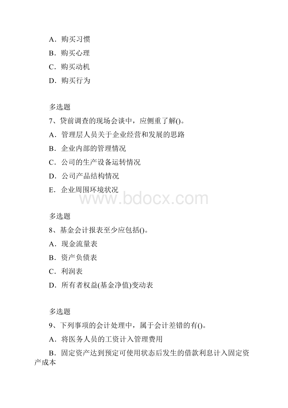 企业管理知识模拟考试含答案26.docx_第3页