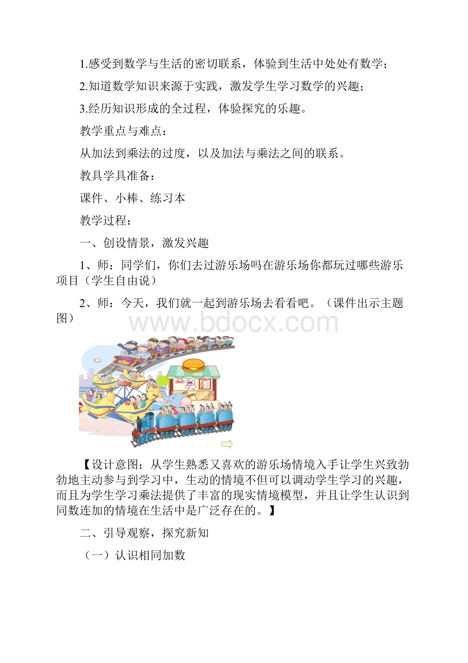 乘法的初步认识案例分析.docx_第2页