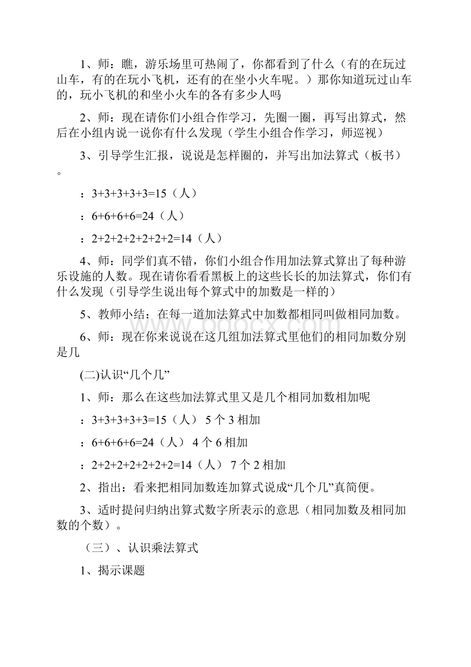 乘法的初步认识案例分析.docx_第3页