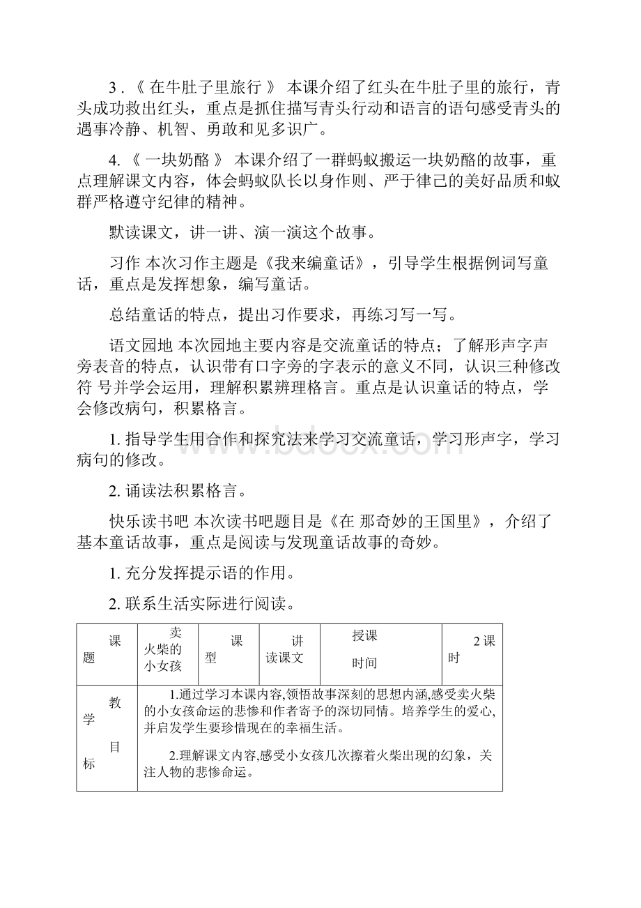 部编版三年级语文上册第三单元教学设计.docx_第2页