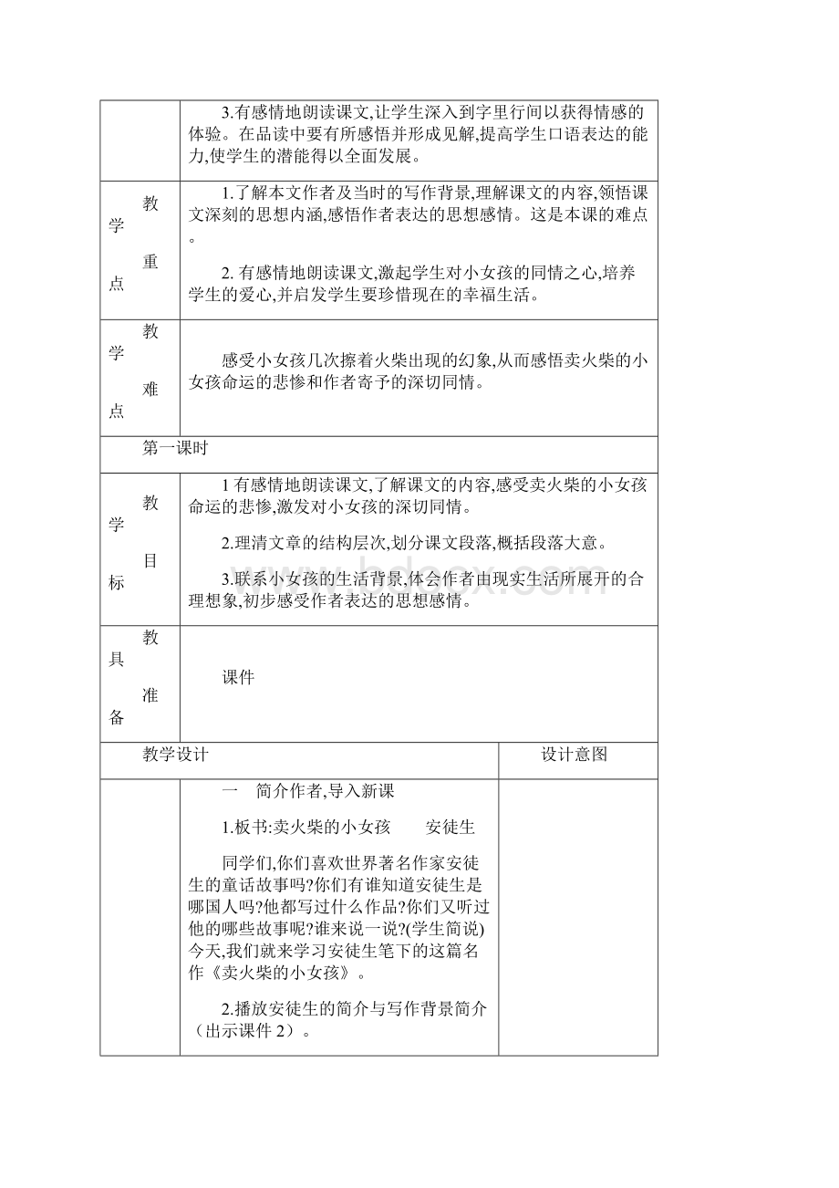 部编版三年级语文上册第三单元教学设计.docx_第3页