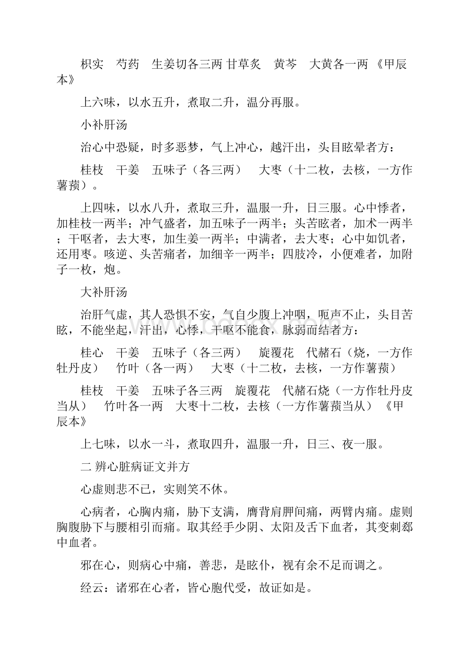 辅行诀脏腑用药法要.docx_第2页