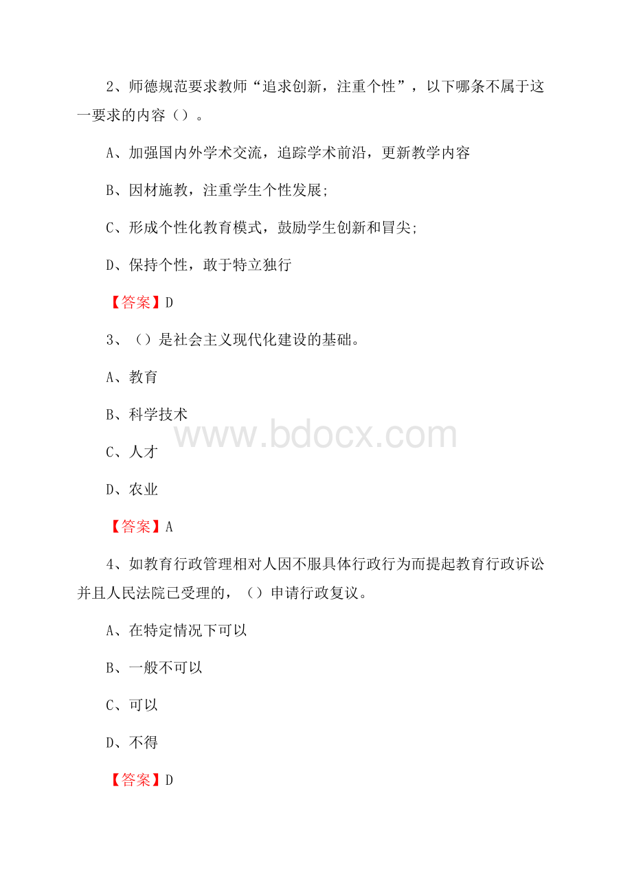 宁夏医科大学教师招聘考试试题及答案.docx_第2页