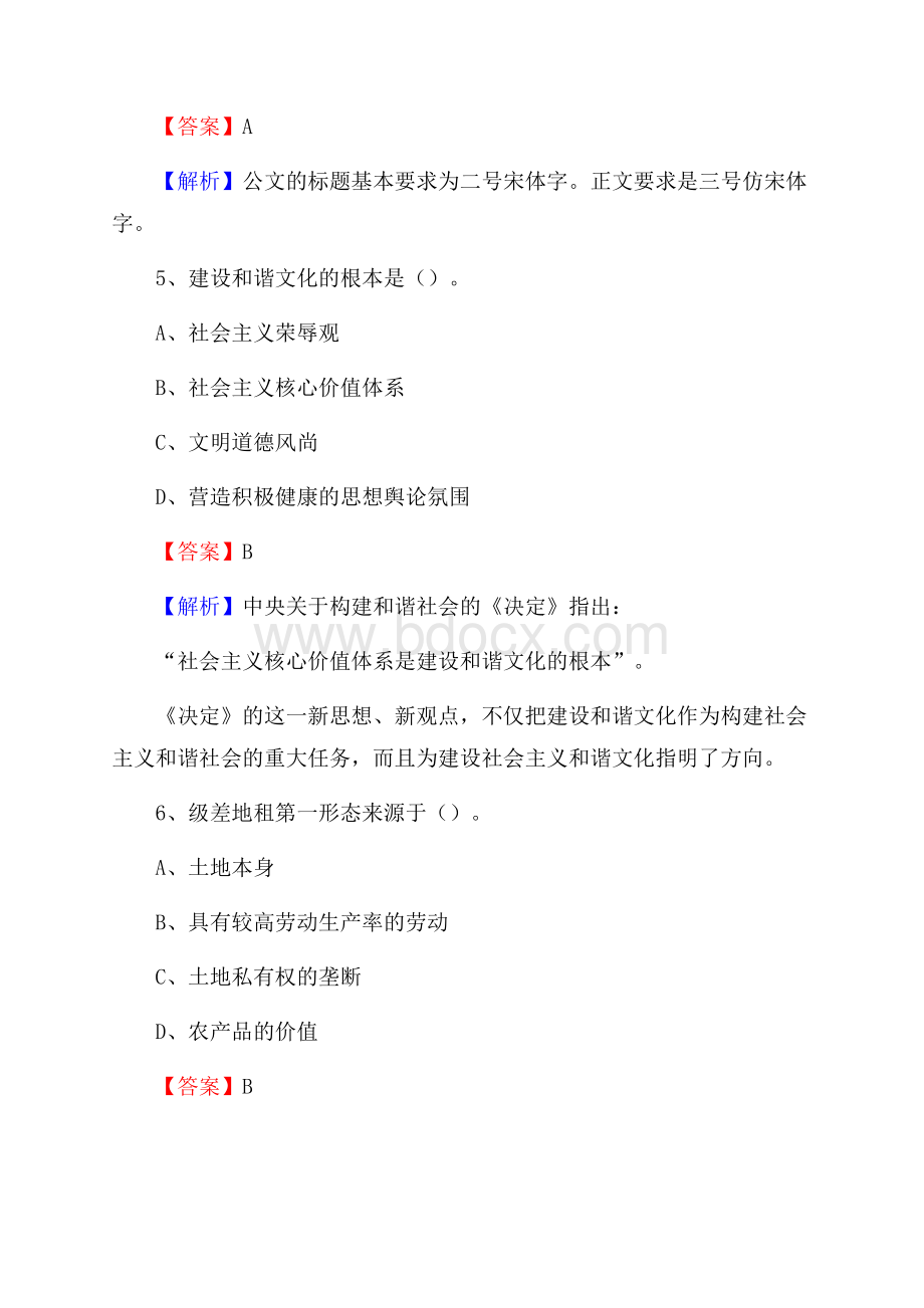 陕西省安康市岚皋县老干局招聘试题及答案解析.docx_第3页