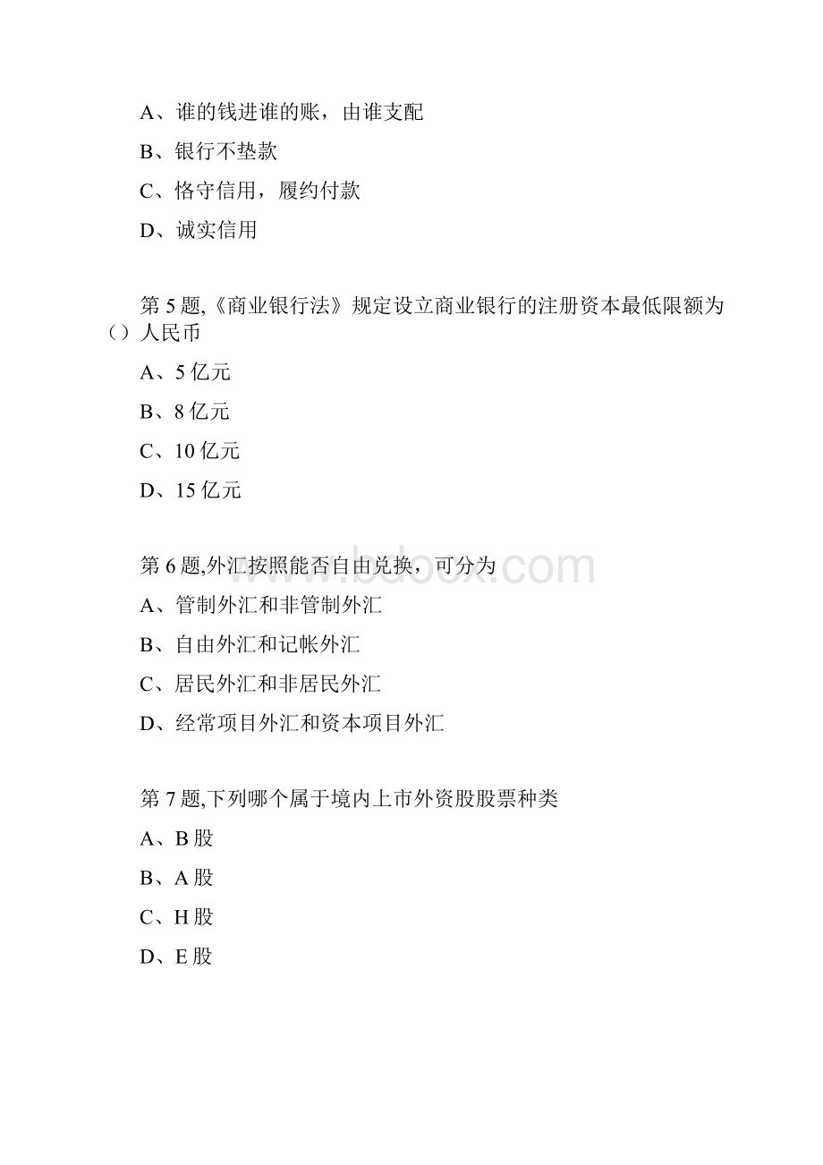 18秋福建师范大学《金融法》在线作业二2.docx_第2页