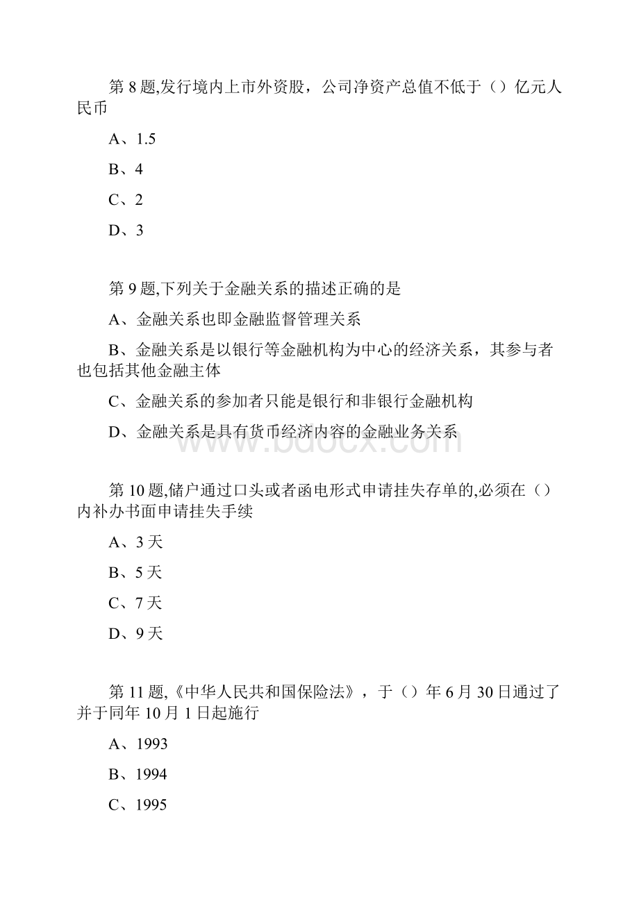 18秋福建师范大学《金融法》在线作业二2.docx_第3页