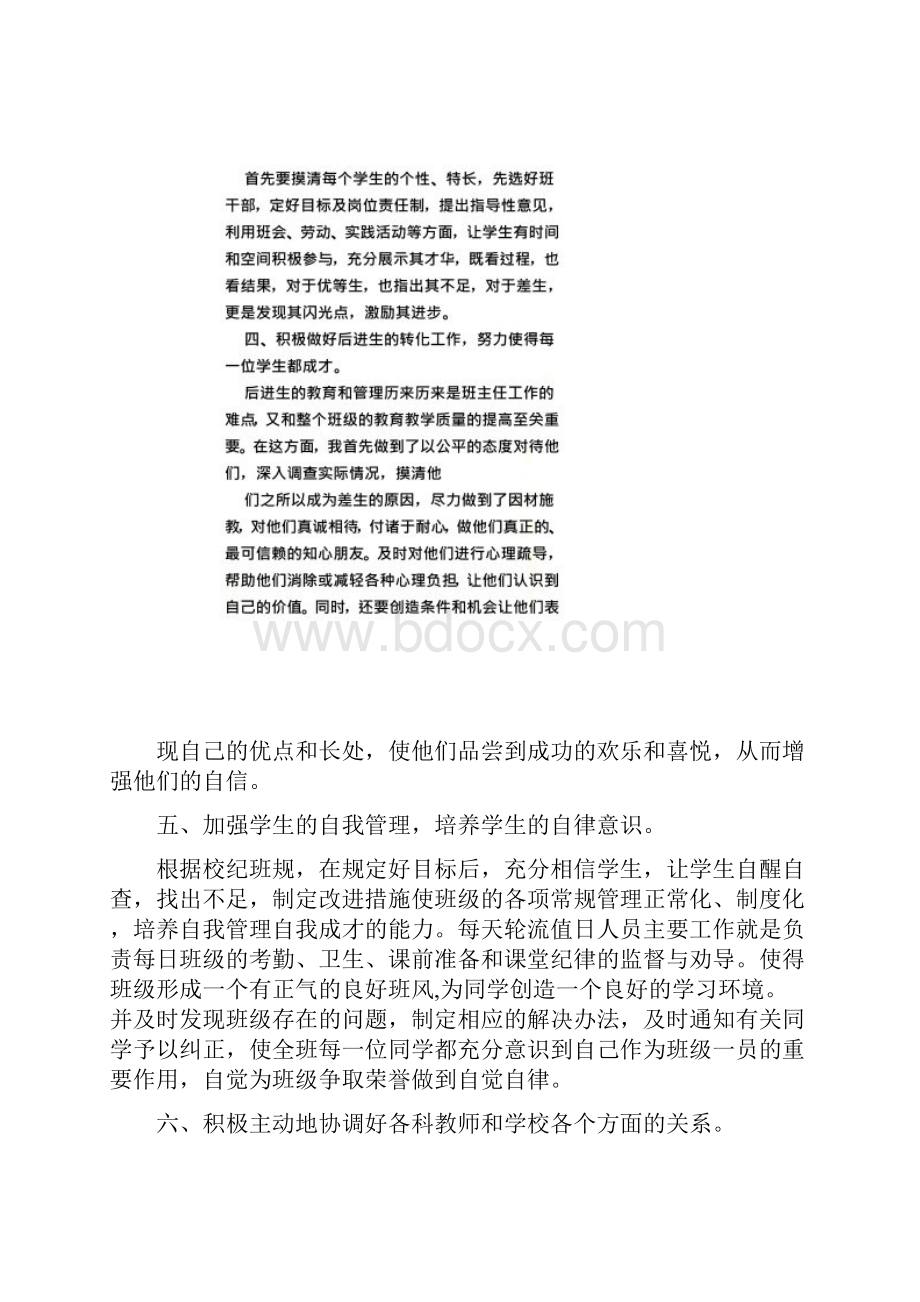 班主任德育工作总结初中.docx_第3页