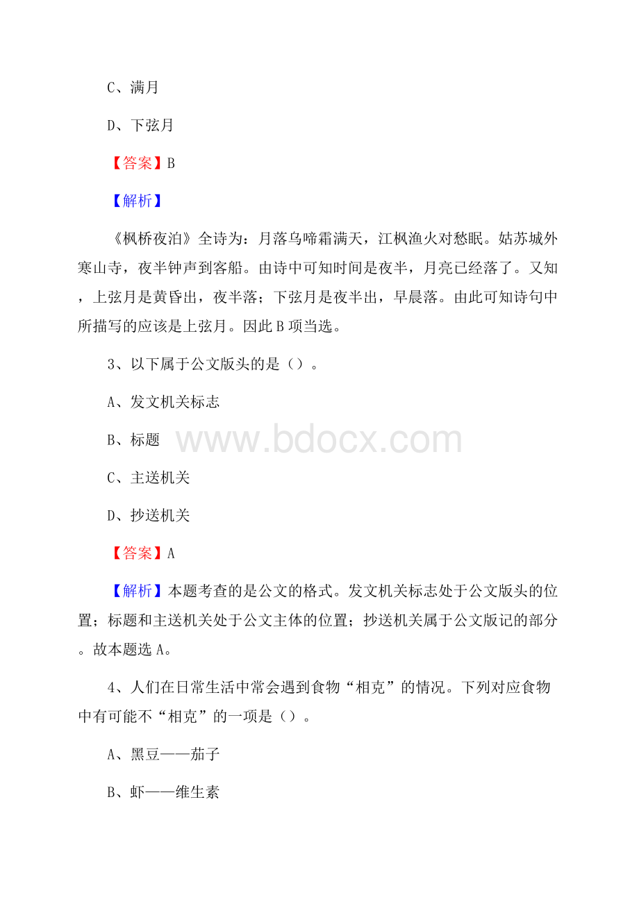 内蒙古兴安盟阿尔山市社会福利院招聘试题及答案解析.docx_第2页