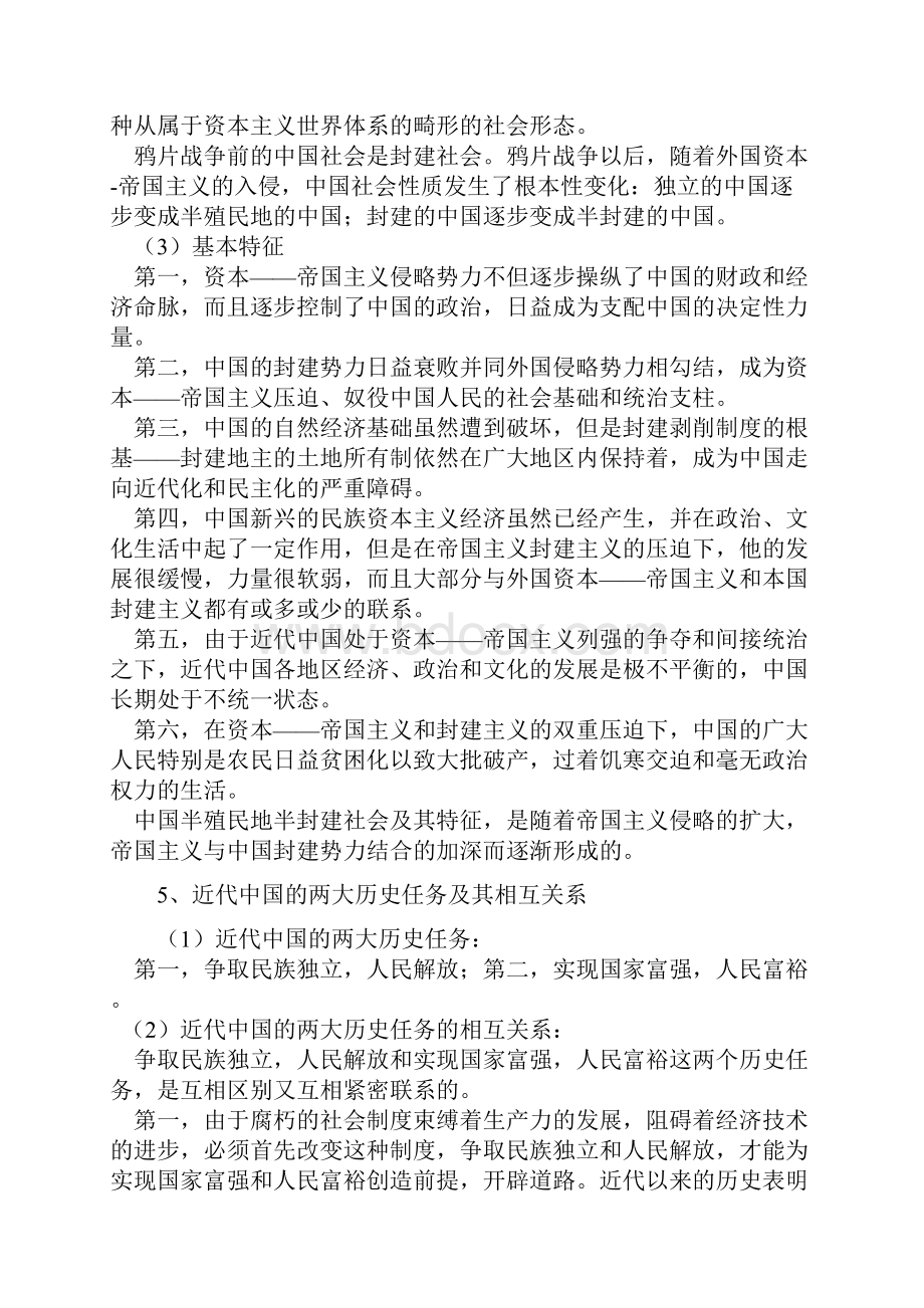 《中国近现代史纲要》课程要点.docx_第2页