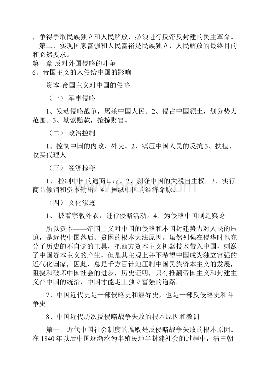 《中国近现代史纲要》课程要点.docx_第3页