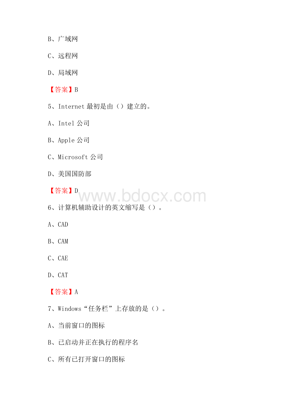 宁城县住房城乡建设部信息中心招聘《计算机专业知识》试题汇编.docx_第3页