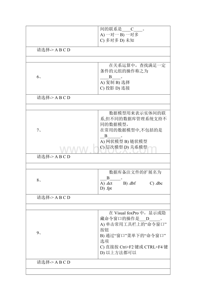 Visual foxpro题库7.docx_第2页