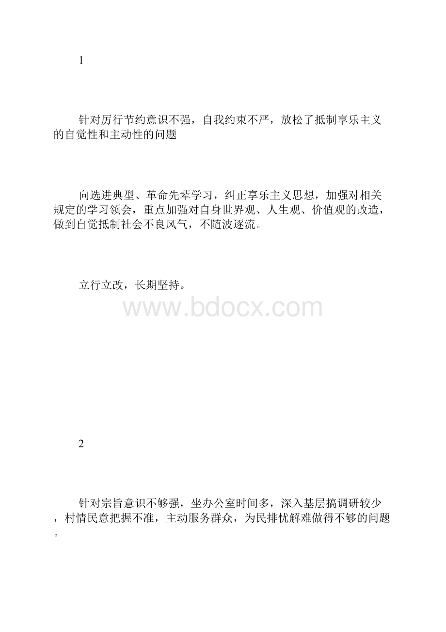 个人整改清单.docx_第2页