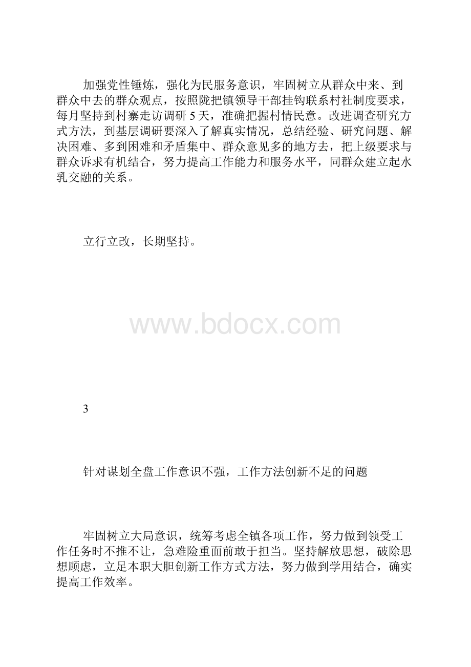 个人整改清单.docx_第3页