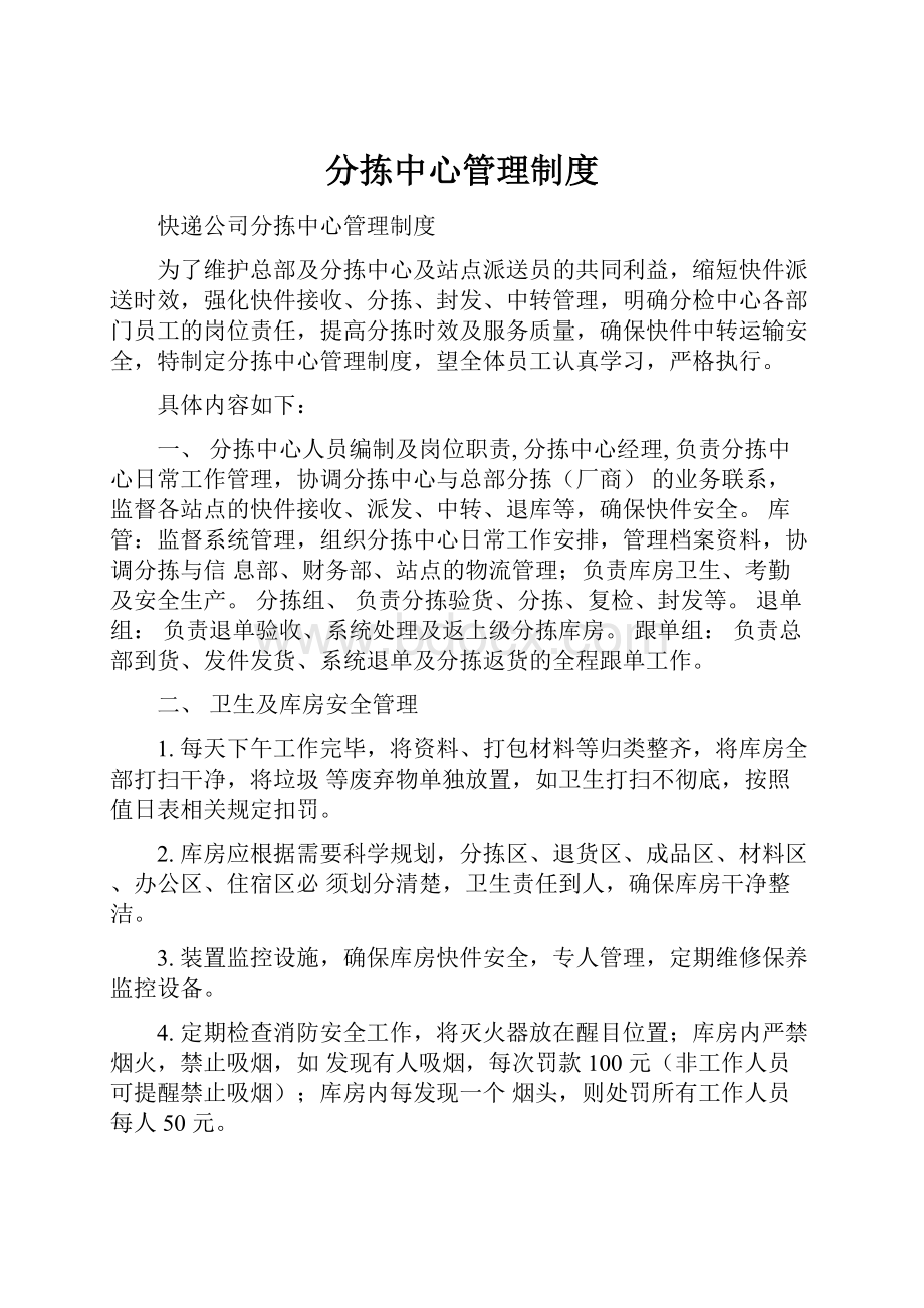 分拣中心管理制度.docx