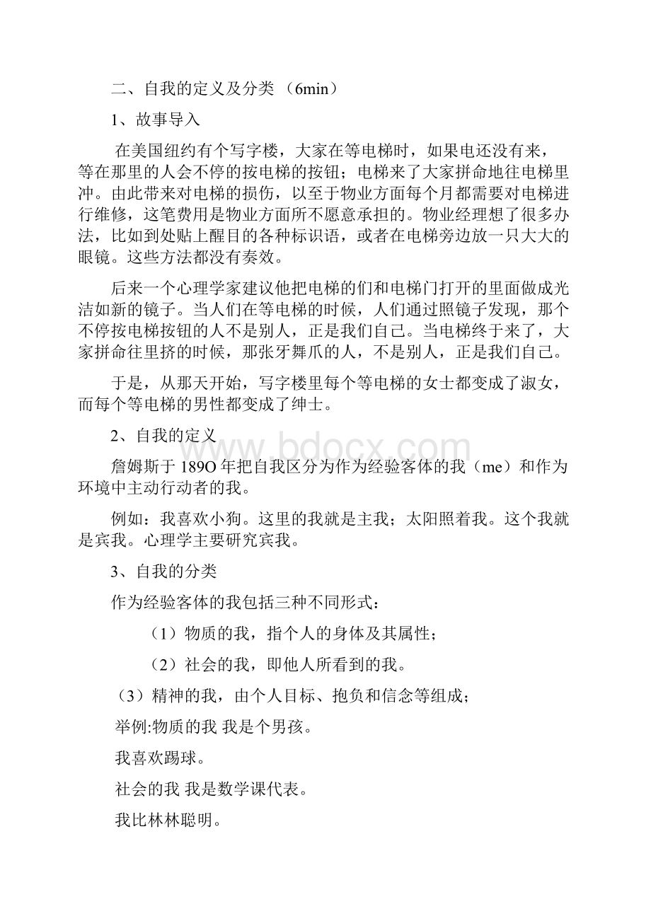 认识自我接纳自我初一解读.docx_第2页