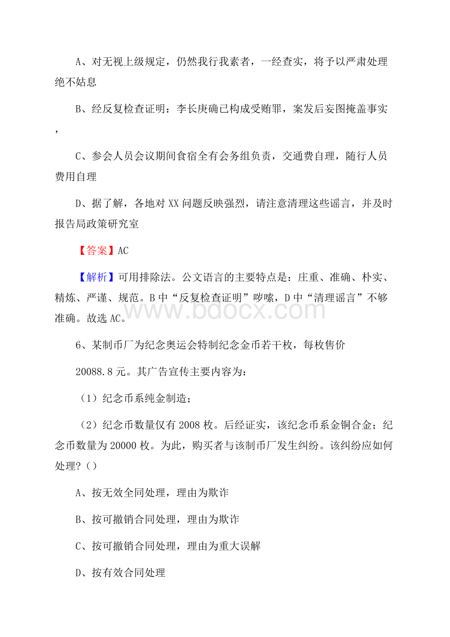 河北省保定市安国市大学生村官招聘试题.docx_第3页