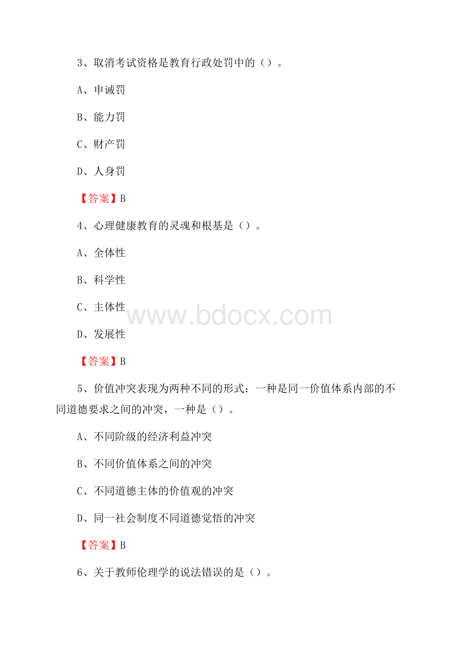 上半年江西应用工程职业学院招聘考试《教学基础知识》试题及答案.docx_第2页