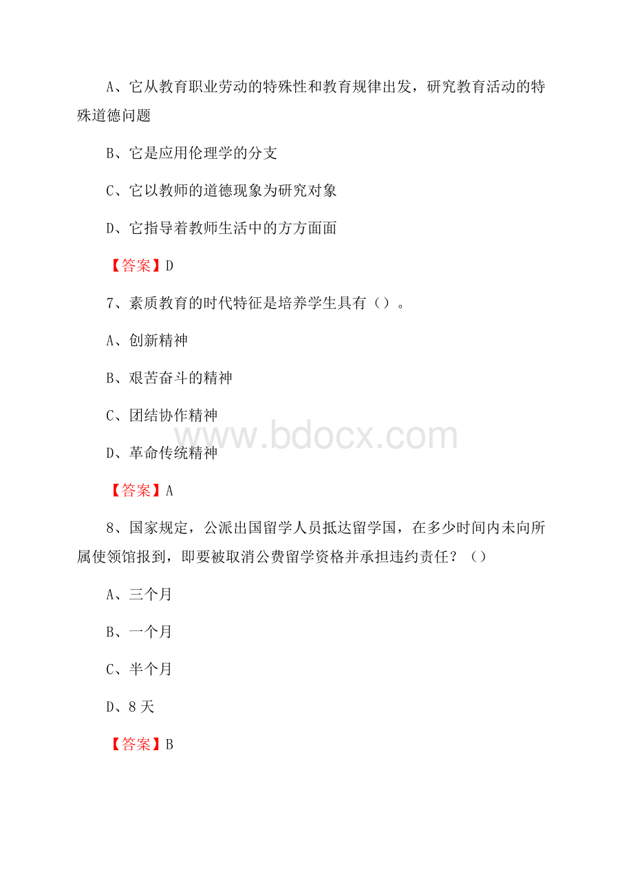 上半年江西应用工程职业学院招聘考试《教学基础知识》试题及答案.docx_第3页