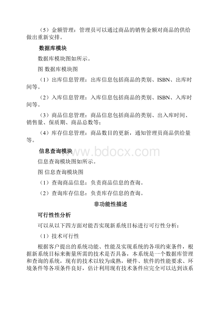 仓库管理系统UML建模分析.docx_第3页