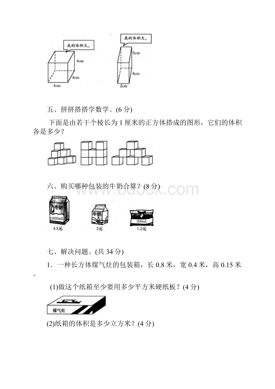 五年级数学下册练习题长方体 单元检测含答案3套.docx_第3页