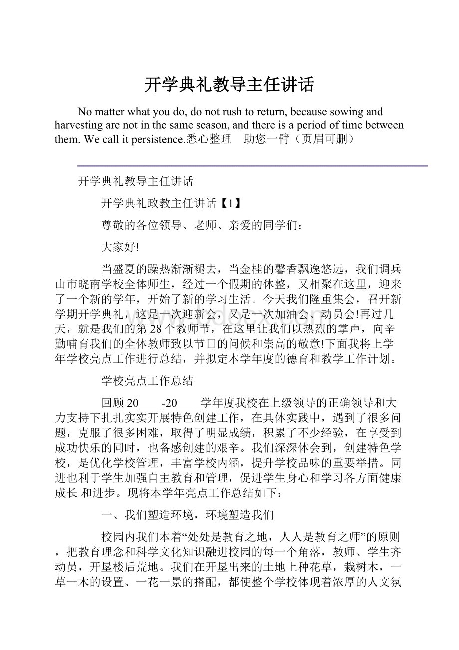 开学典礼教导主任讲话.docx