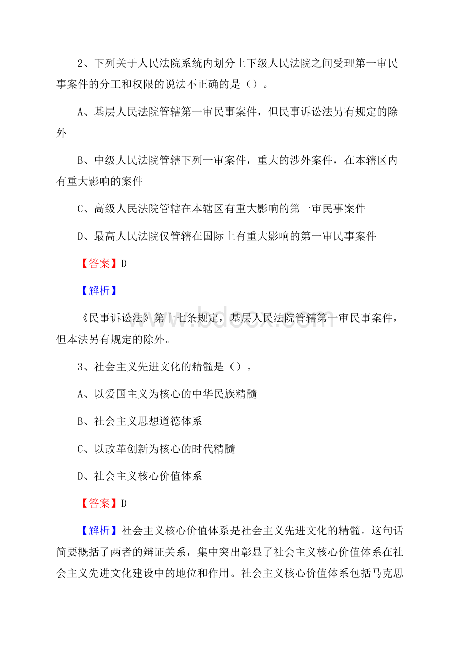 上半年河南省平顶山市湛河区事业单位《公共基础知识》试题及答案.docx_第2页