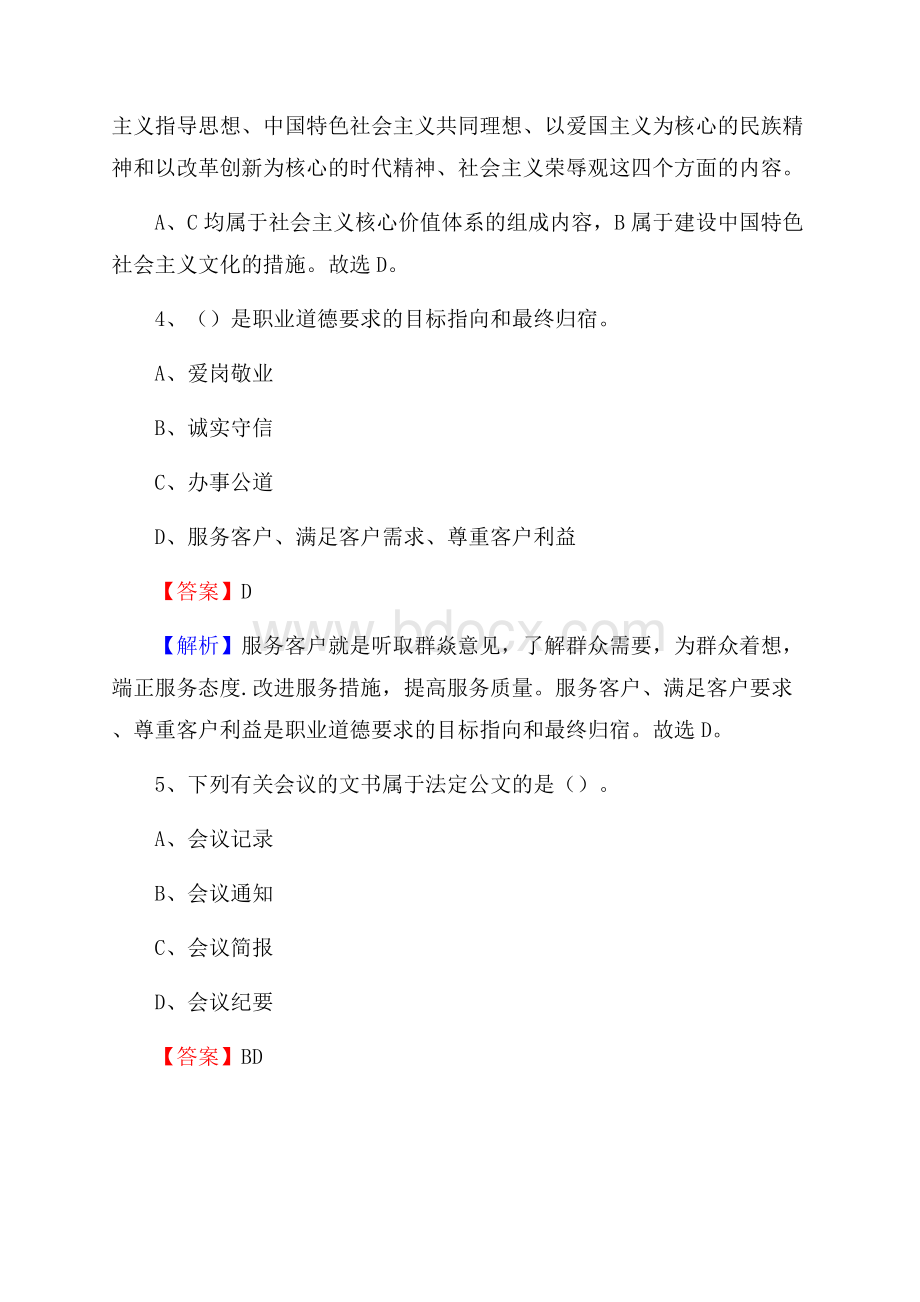 上半年河南省平顶山市湛河区事业单位《公共基础知识》试题及答案.docx_第3页