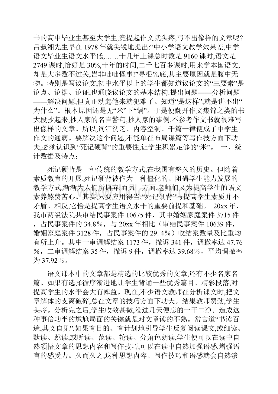 精选关于离婚案件审理情况司法统计分析报告范文.docx_第2页