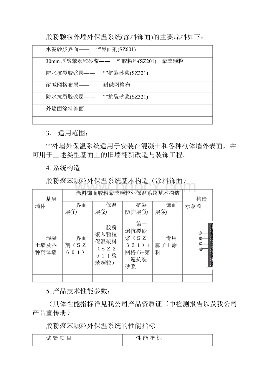 胶粉聚苯颗粒外墙保温施工实施方案.docx_第3页